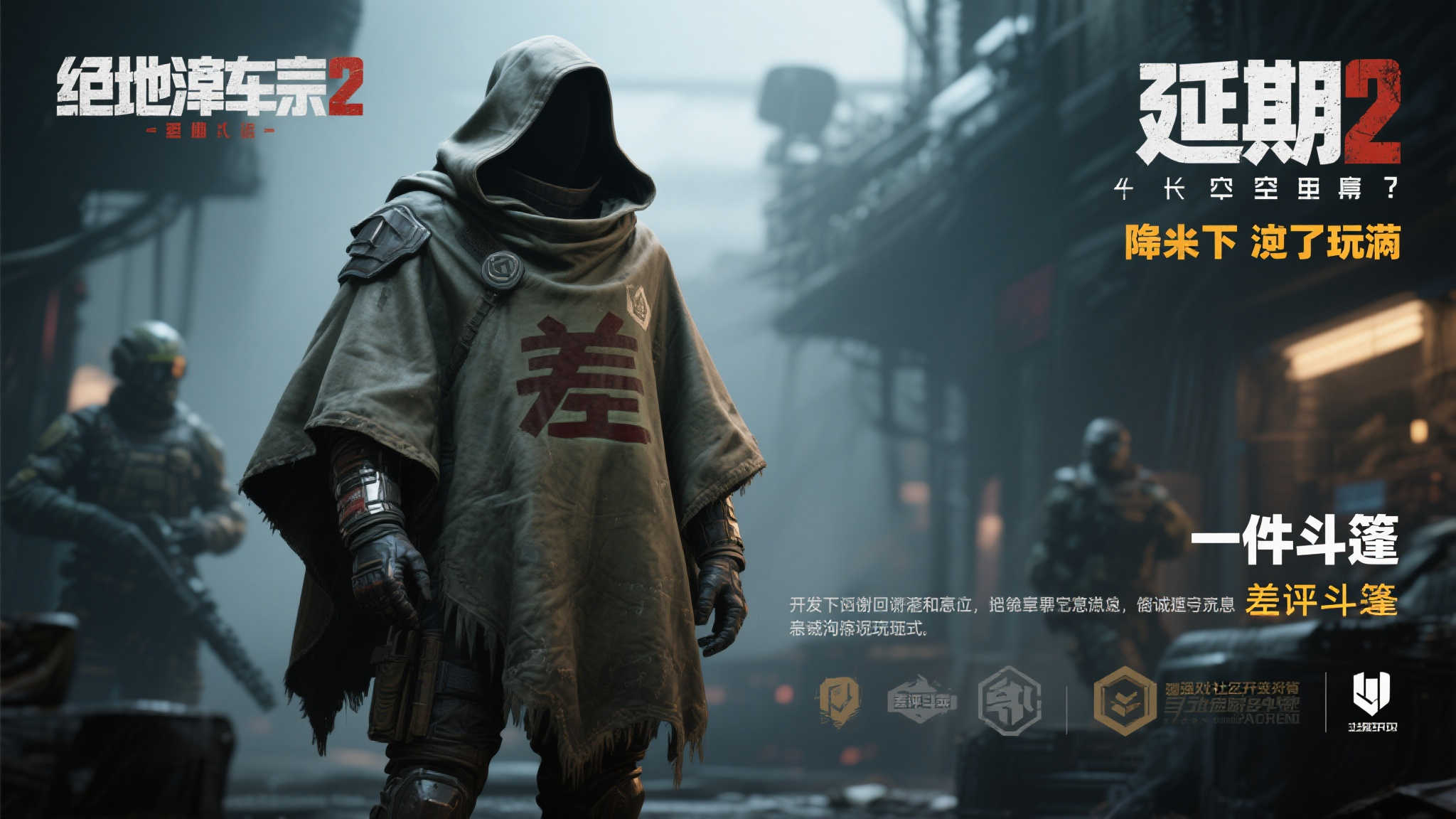 姗姗来迟的惊喜!《绝地潜兵2》幽默版差评斗篷登场 姗姗来迟的惊喜!《绝地潜兵2》幽默版差评斗篷登场