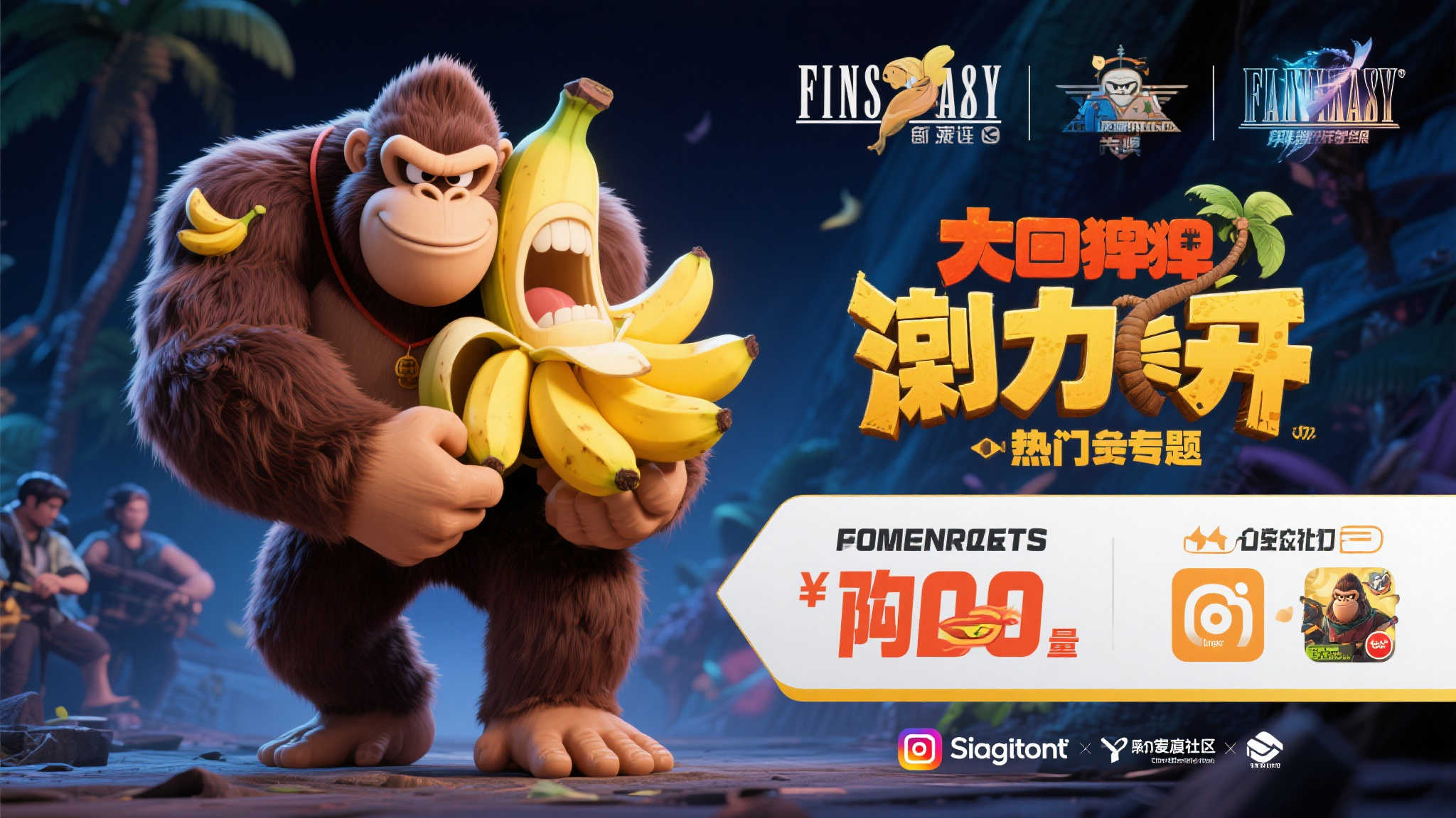 《大金刚 蕉力全开》总监曾参与FF15开发，履历引关注